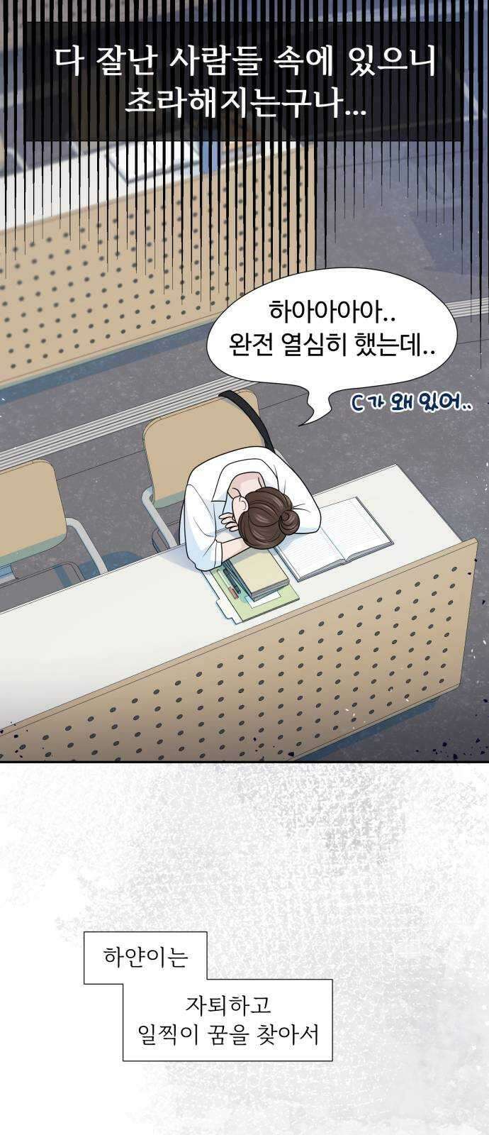 고백 취소도 되나? 외전 2화 10