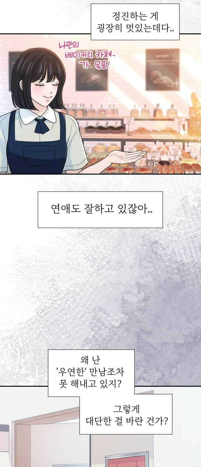 고백 취소도 되나? 외전 2화 11