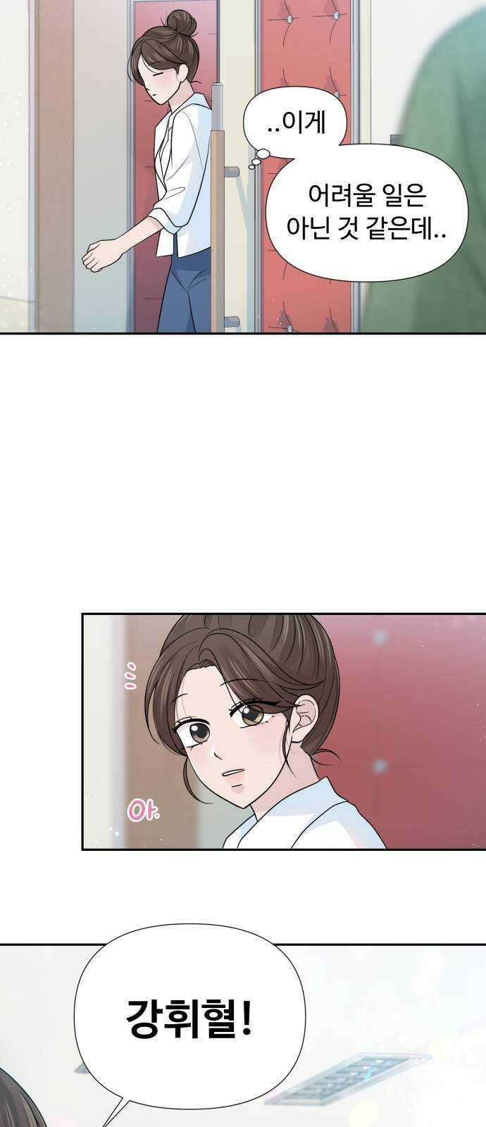 고백 취소도 되나? 외전 2화 12