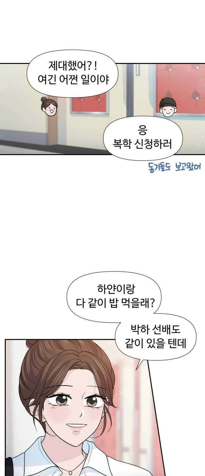 고백 취소도 되나? 외전 2화 14