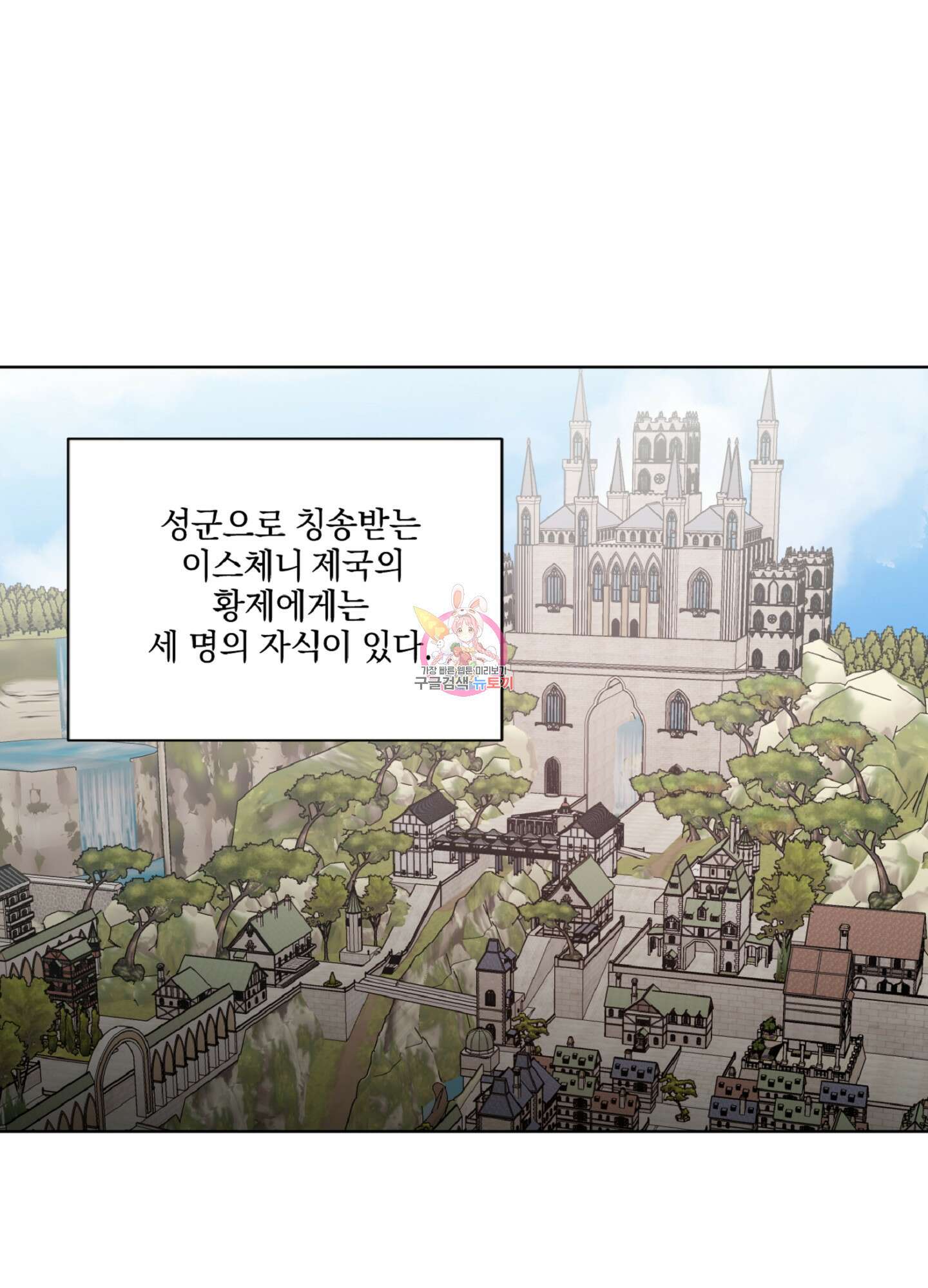 백작님! 사랑을 주세요 2화 1