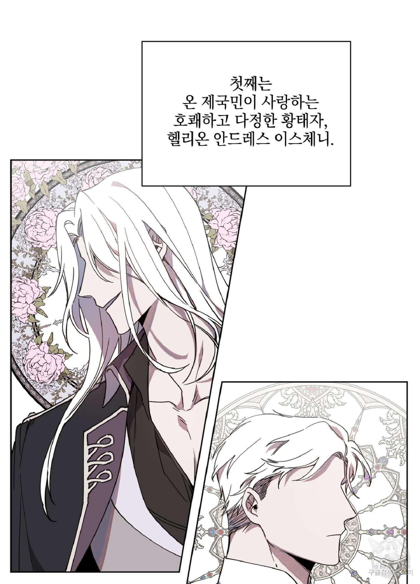 백작님! 사랑을 주세요 2화 2