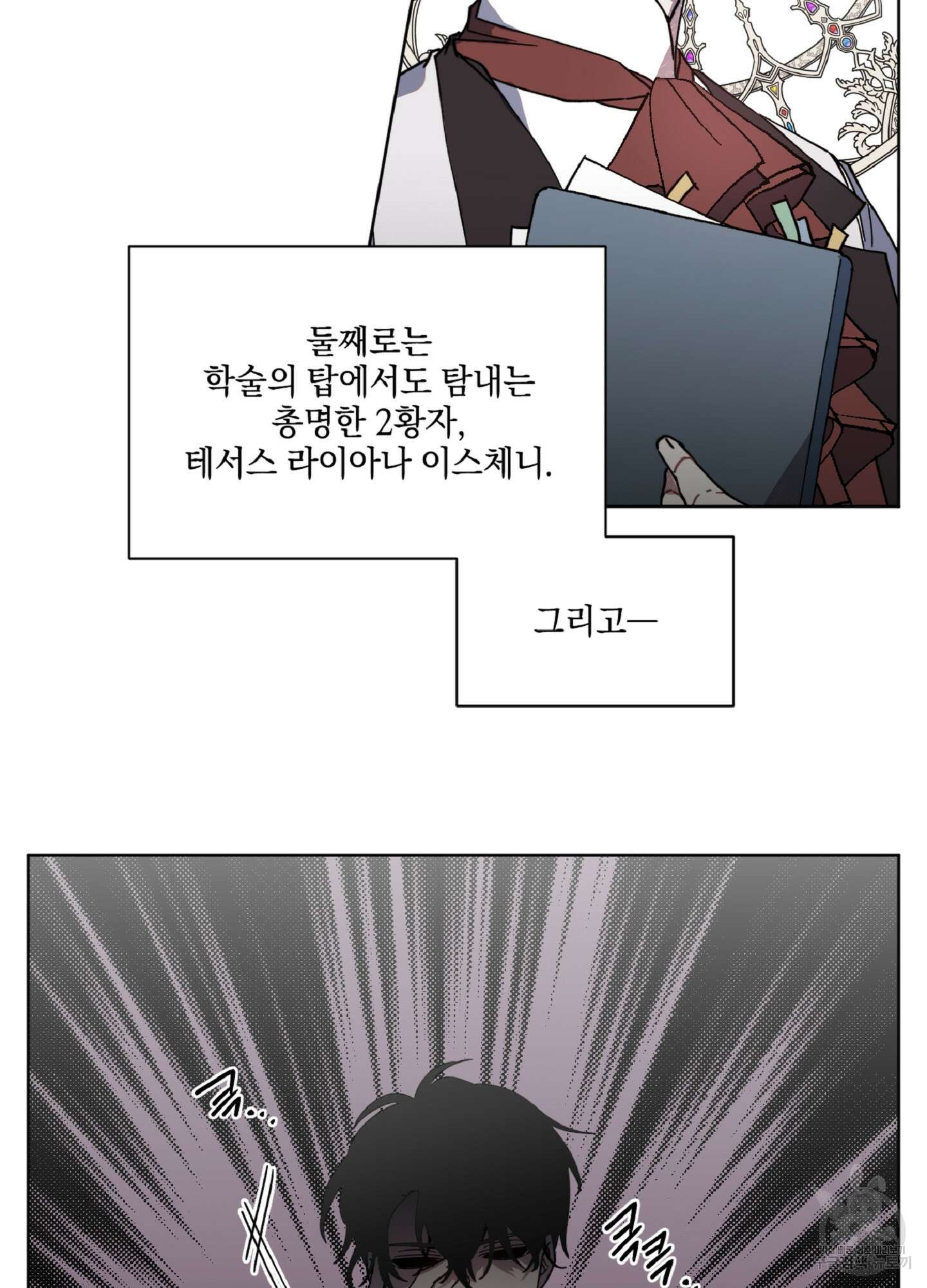 백작님! 사랑을 주세요 2화 3