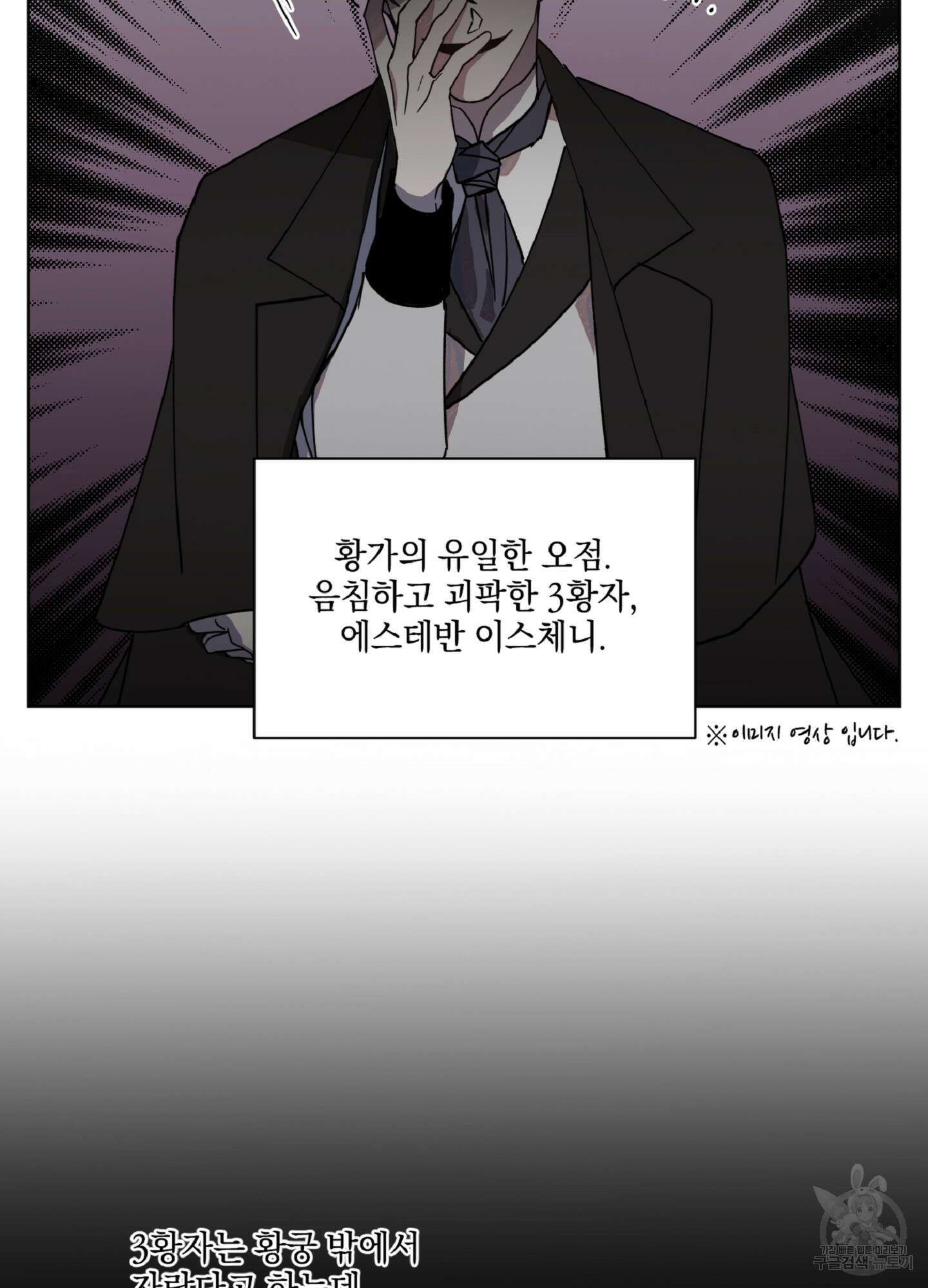 백작님! 사랑을 주세요 2화 4
