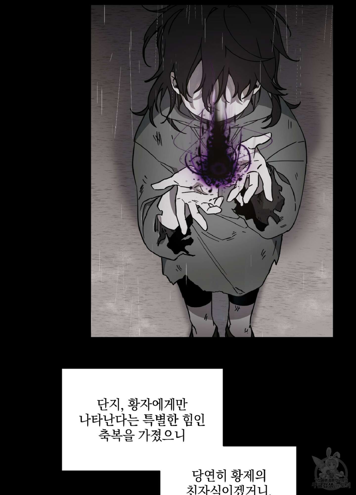 백작님! 사랑을 주세요 2화 6