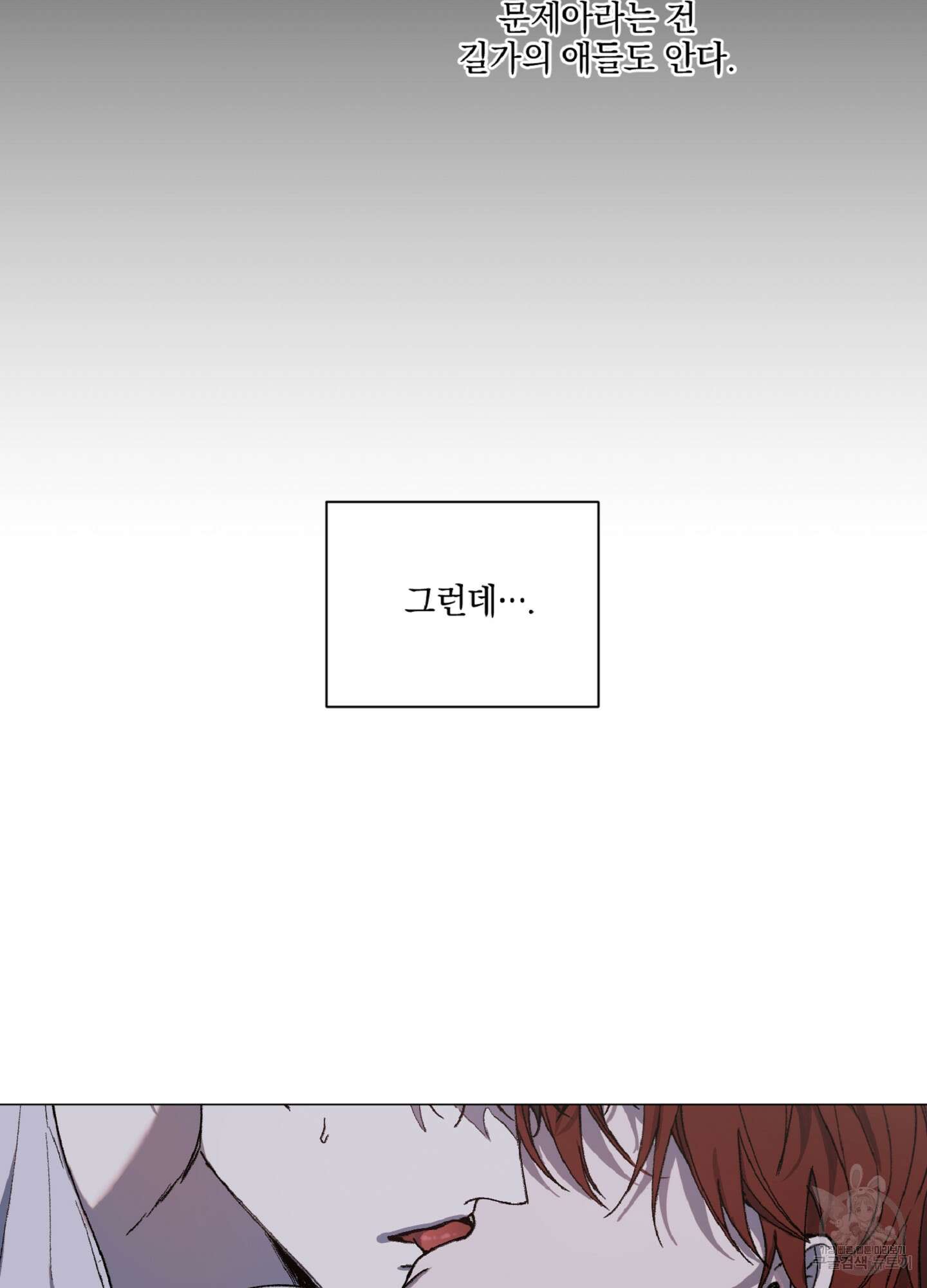 백작님! 사랑을 주세요 2화 8
