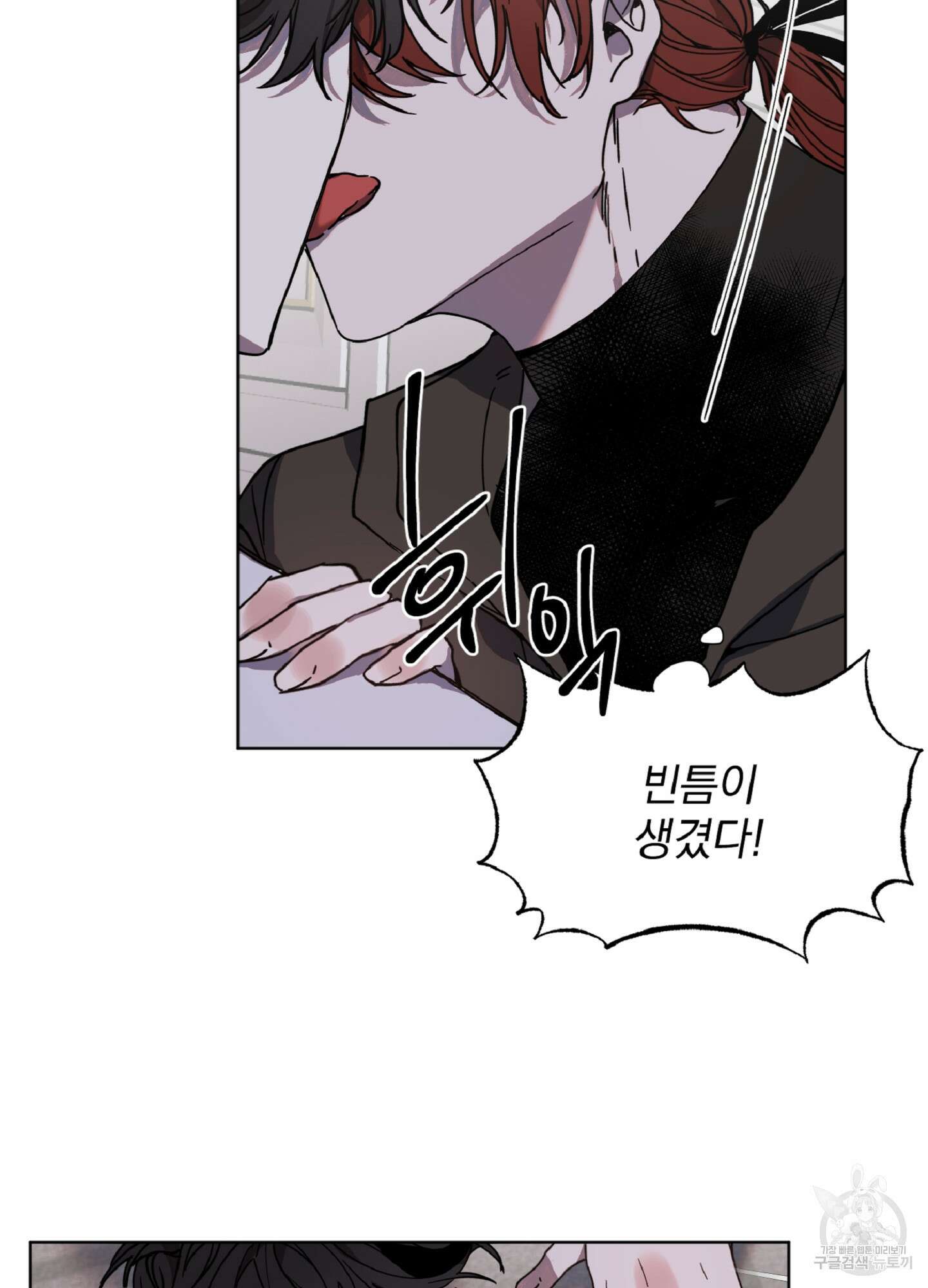 백작님! 사랑을 주세요 2화 10