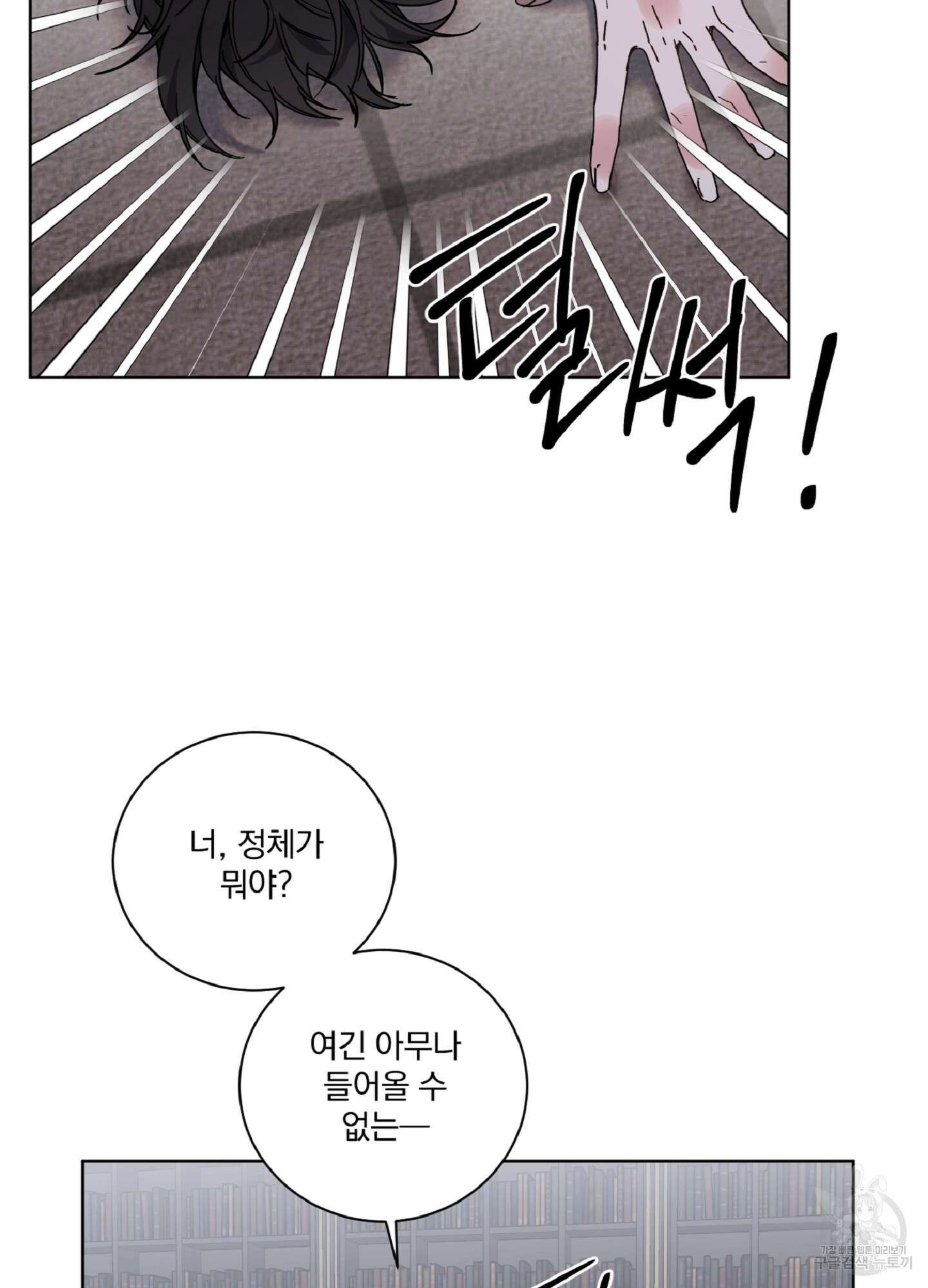 백작님! 사랑을 주세요 2화 11