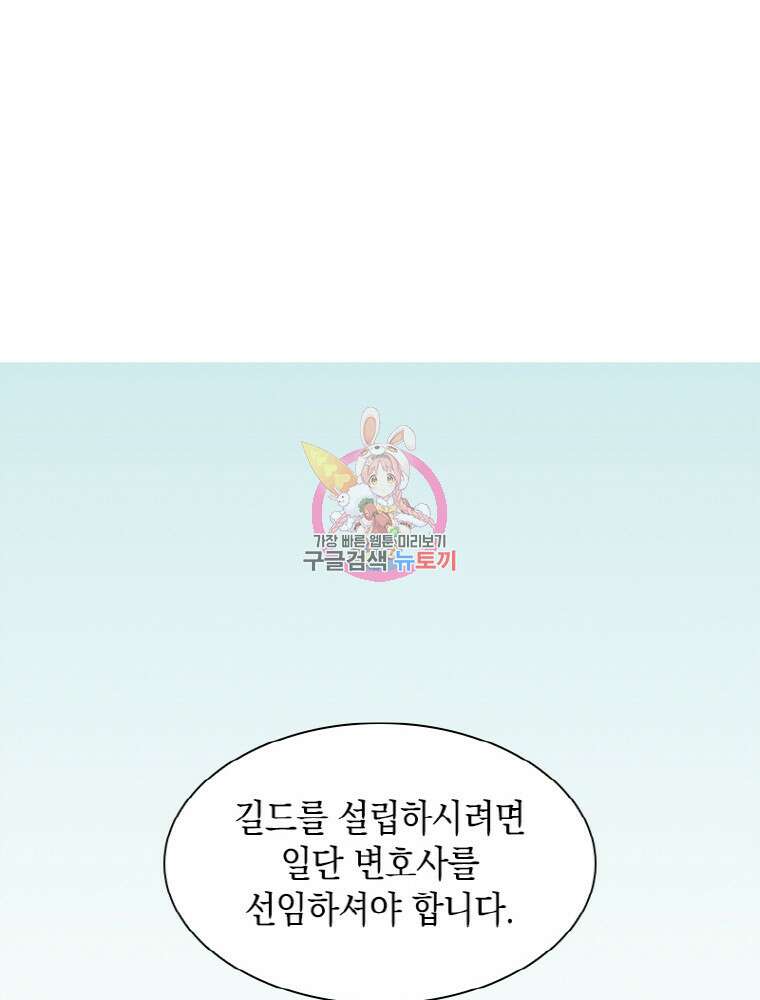 감정사는 조회수로 레벨업한다 12화 1