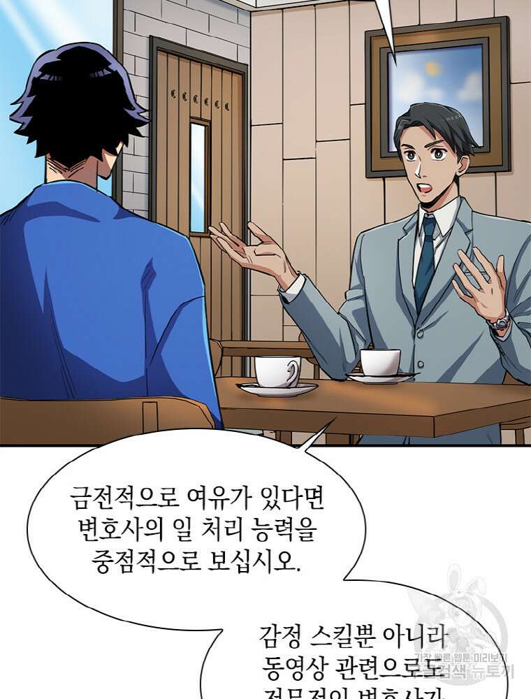 감정사는 조회수로 레벨업한다 12화 3