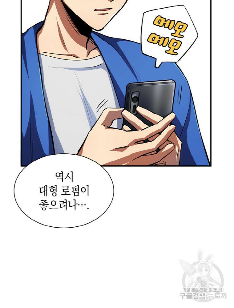감정사는 조회수로 레벨업한다 12화 5