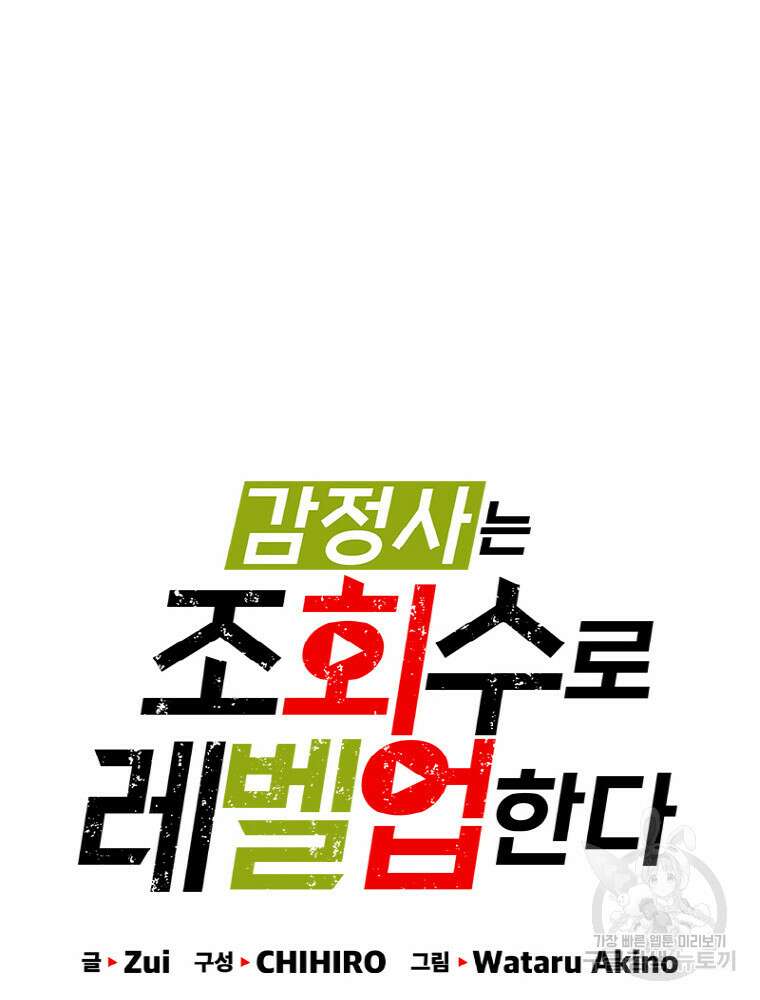 감정사는 조회수로 레벨업한다 12화 6