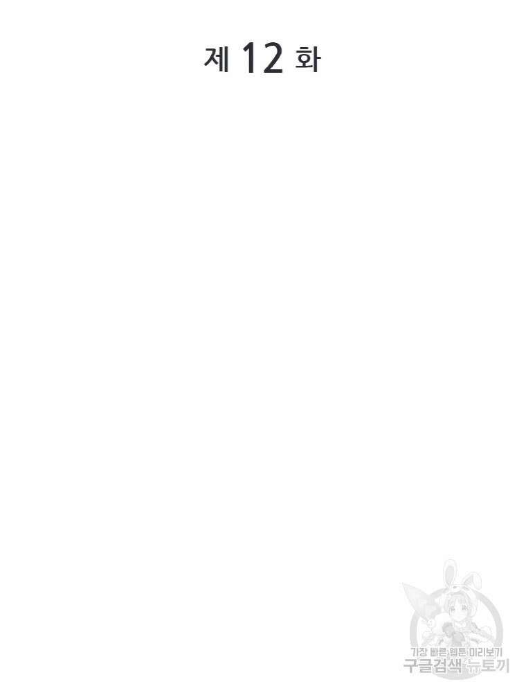 감정사는 조회수로 레벨업한다 12화 7