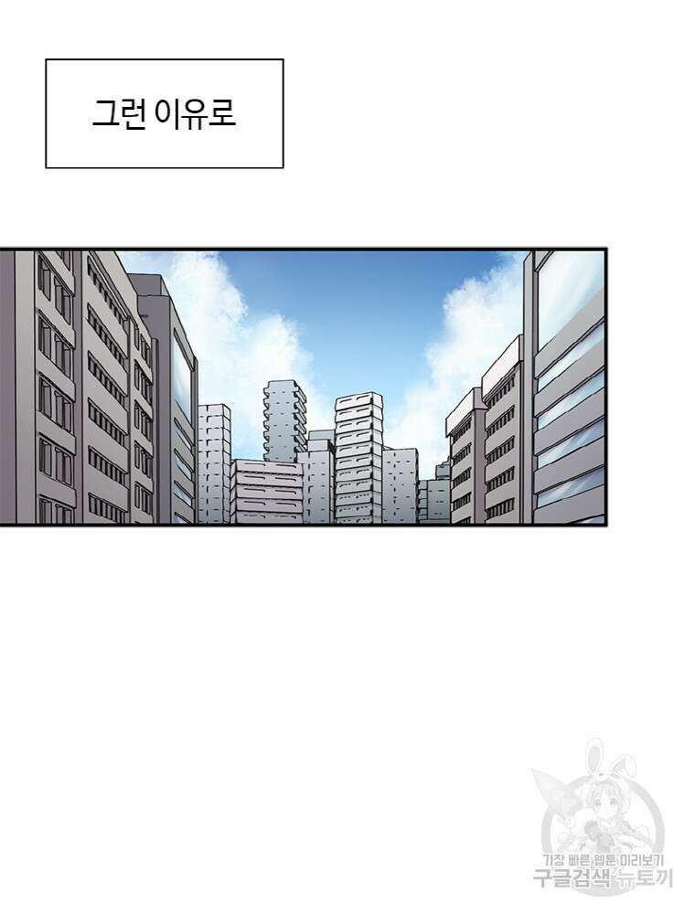 감정사는 조회수로 레벨업한다 12화 8