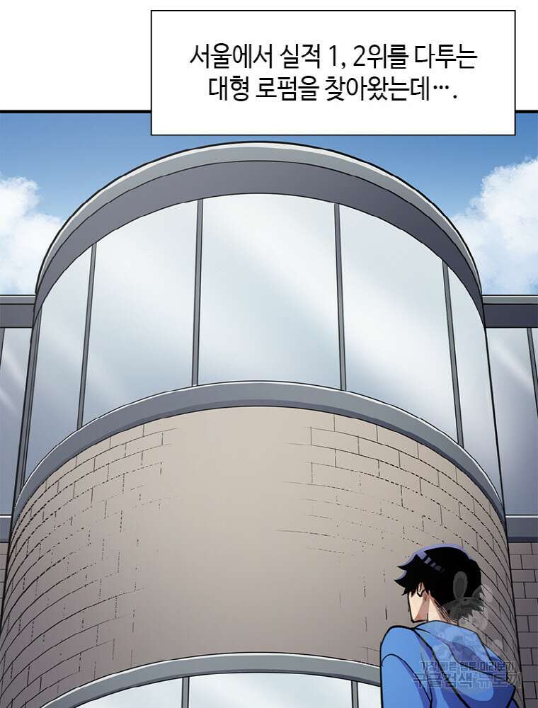 감정사는 조회수로 레벨업한다 12화 9