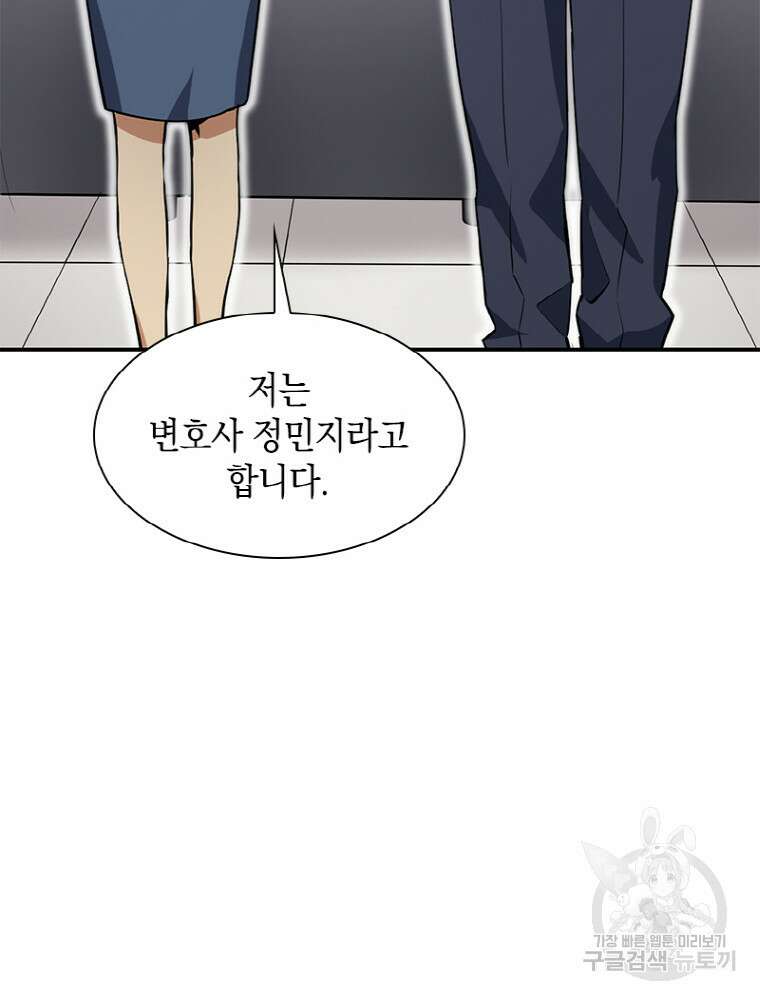 감정사는 조회수로 레벨업한다 12화 13