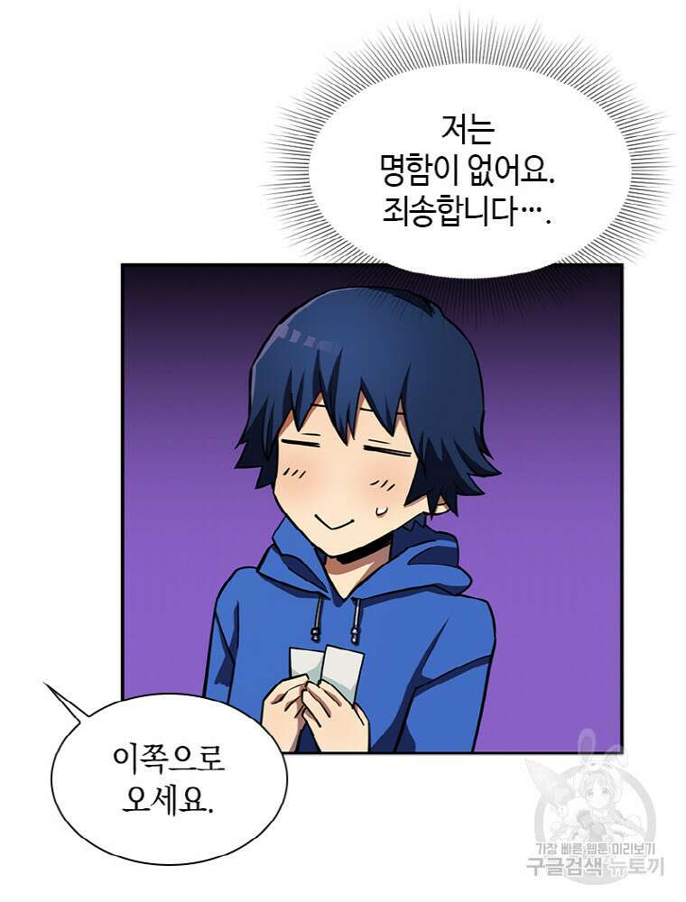 감정사는 조회수로 레벨업한다 12화 14