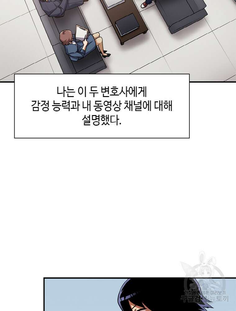 감정사는 조회수로 레벨업한다 12화 16