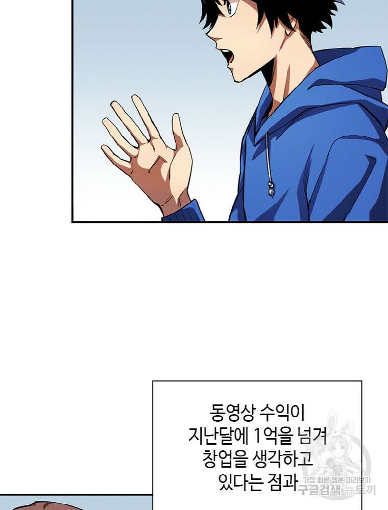 감정사는 조회수로 레벨업한다 12화 17