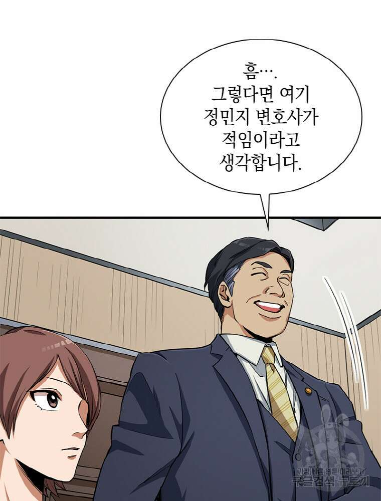 감정사는 조회수로 레벨업한다 12화 20