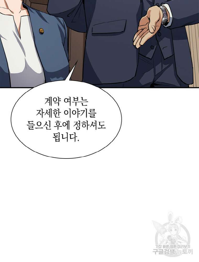 감정사는 조회수로 레벨업한다 12화 21