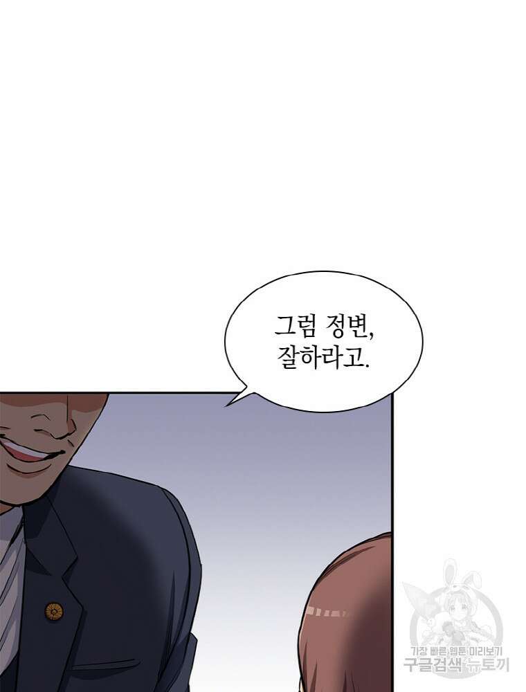 감정사는 조회수로 레벨업한다 12화 22
