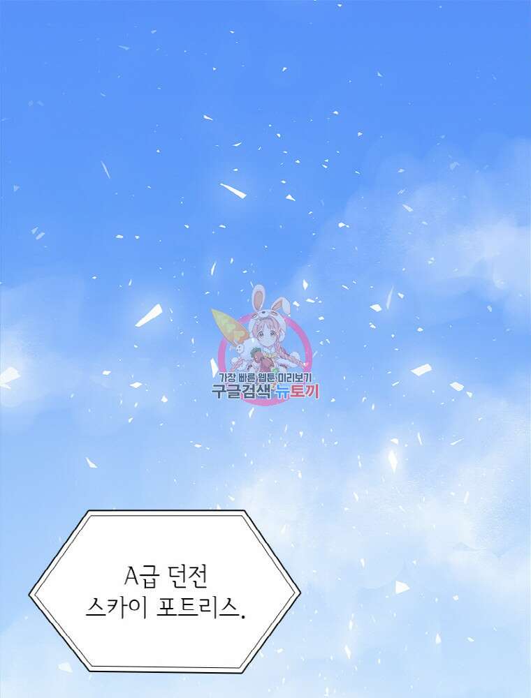 감정사는 조회수로 레벨업한다 17화 1