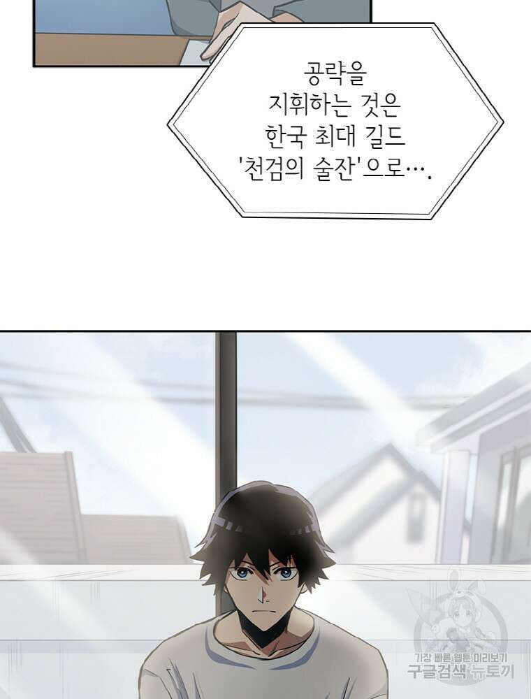 감정사는 조회수로 레벨업한다 17화 4