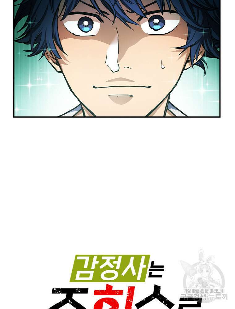 감정사는 조회수로 레벨업한다 17화 6