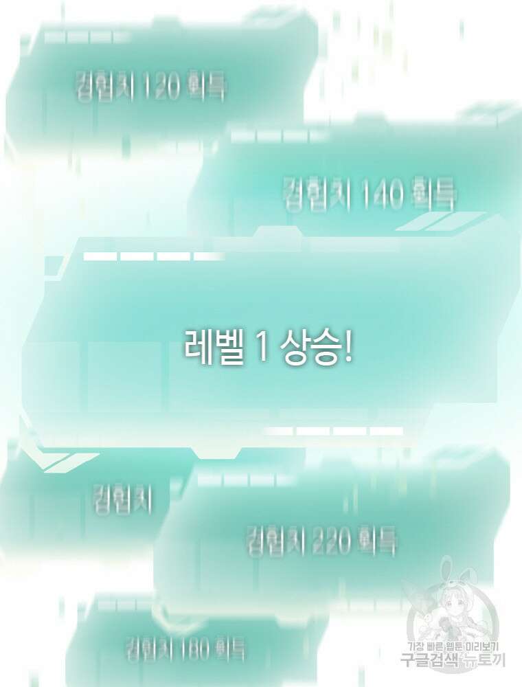 감정사는 조회수로 레벨업한다 17화 8