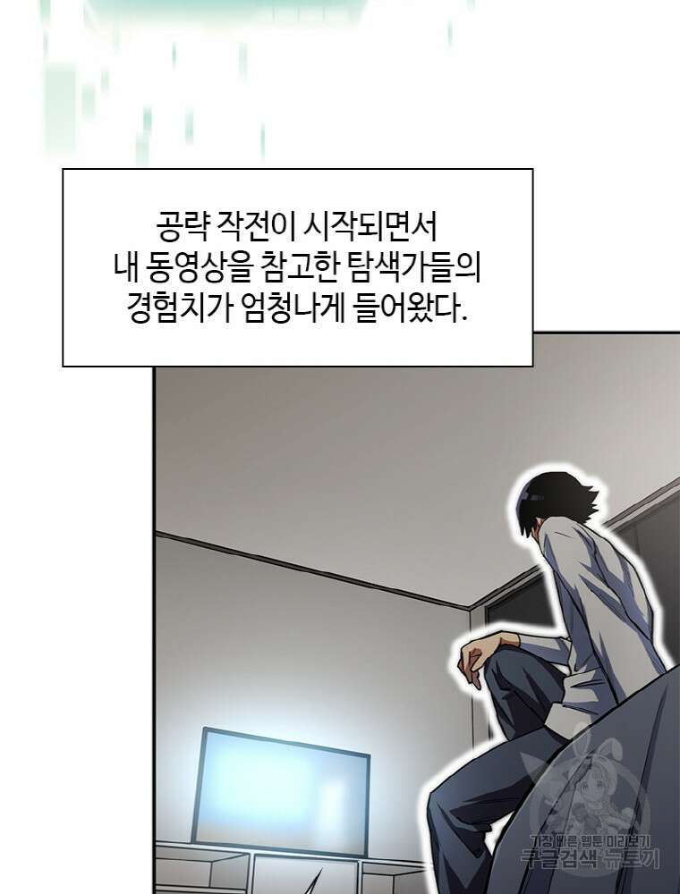 감정사는 조회수로 레벨업한다 17화 9