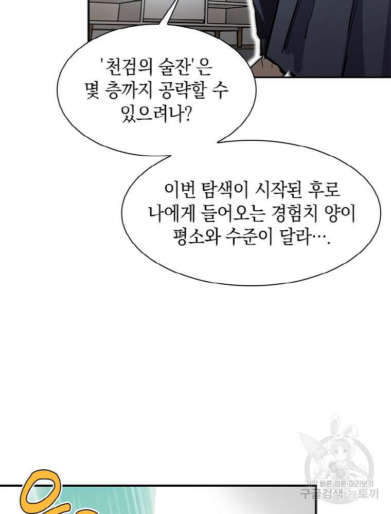 감정사는 조회수로 레벨업한다 17화 10