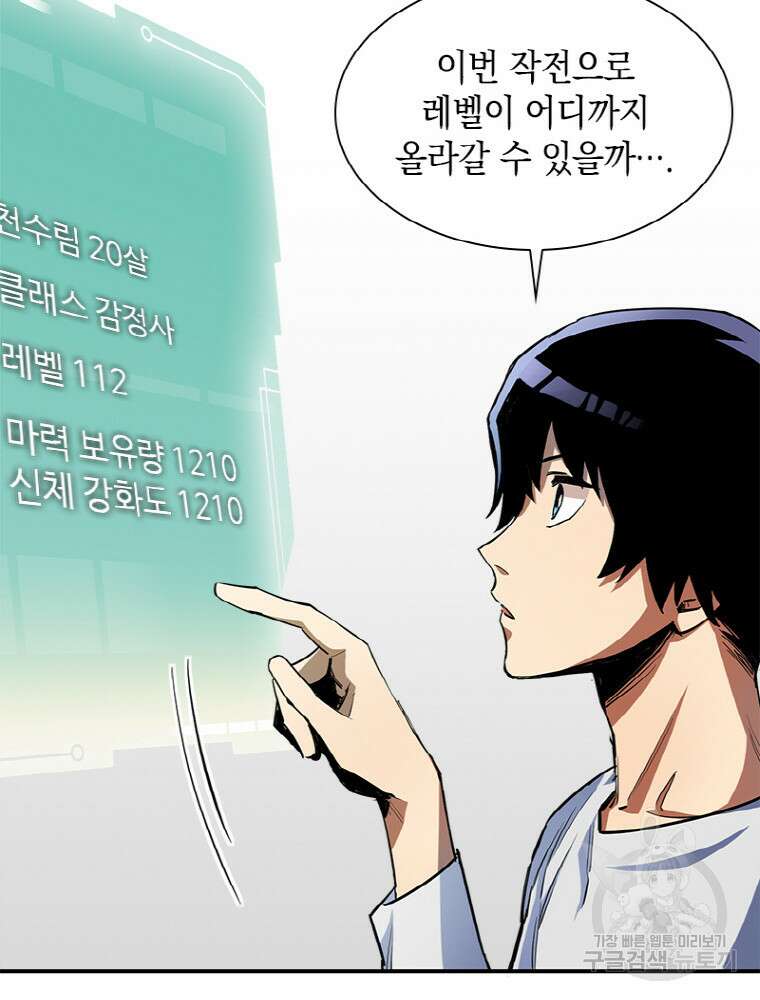 감정사는 조회수로 레벨업한다 17화 12