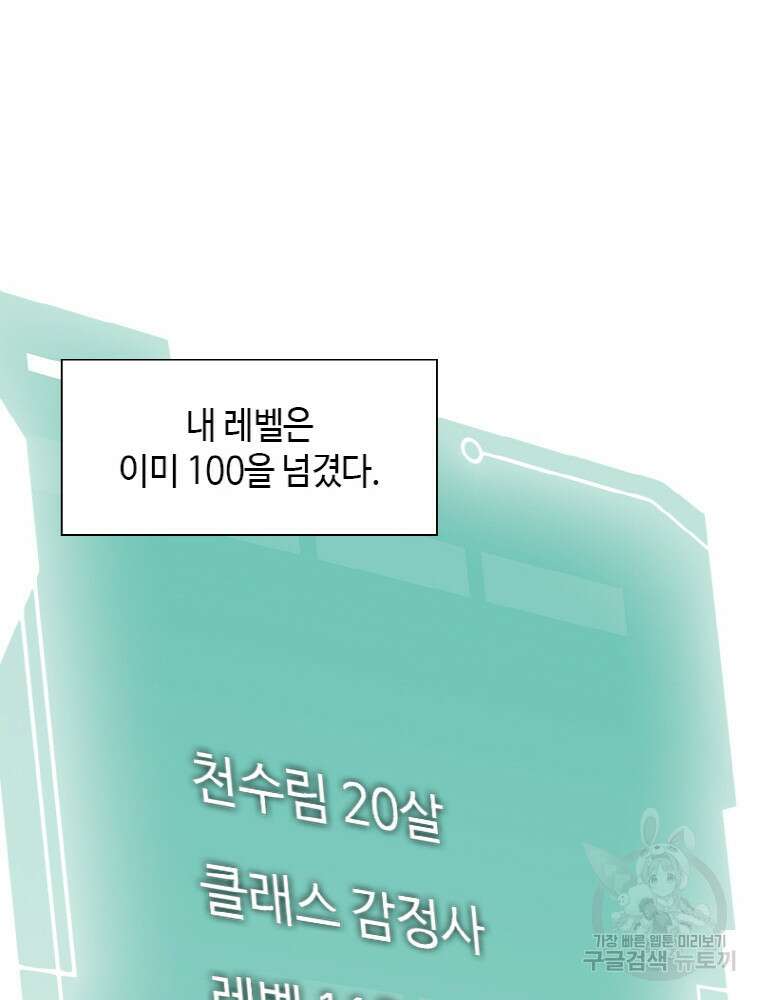 감정사는 조회수로 레벨업한다 17화 13