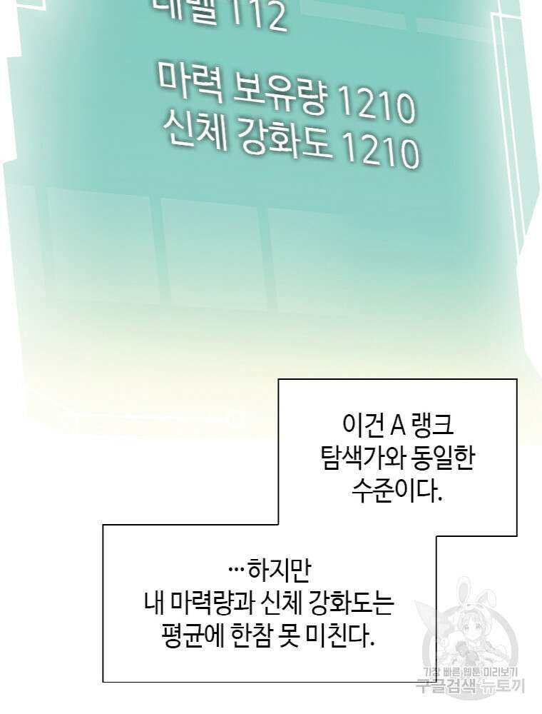 감정사는 조회수로 레벨업한다 17화 14