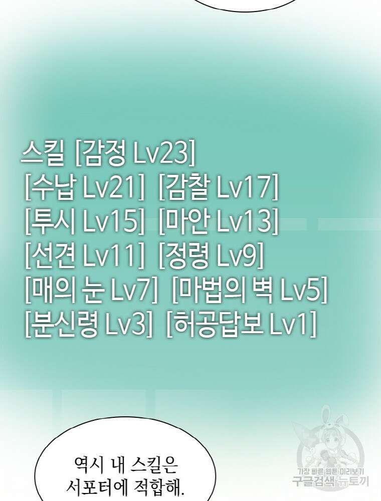 감정사는 조회수로 레벨업한다 17화 16