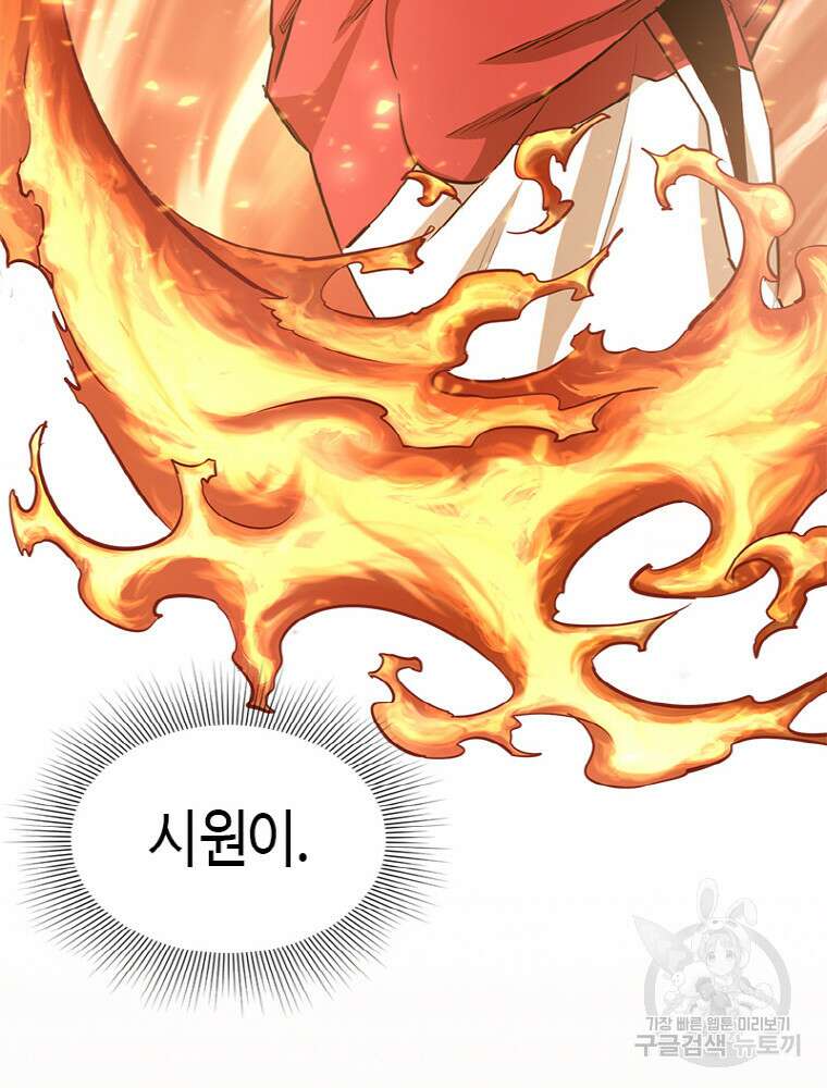 감정사는 조회수로 레벨업한다 17화 19