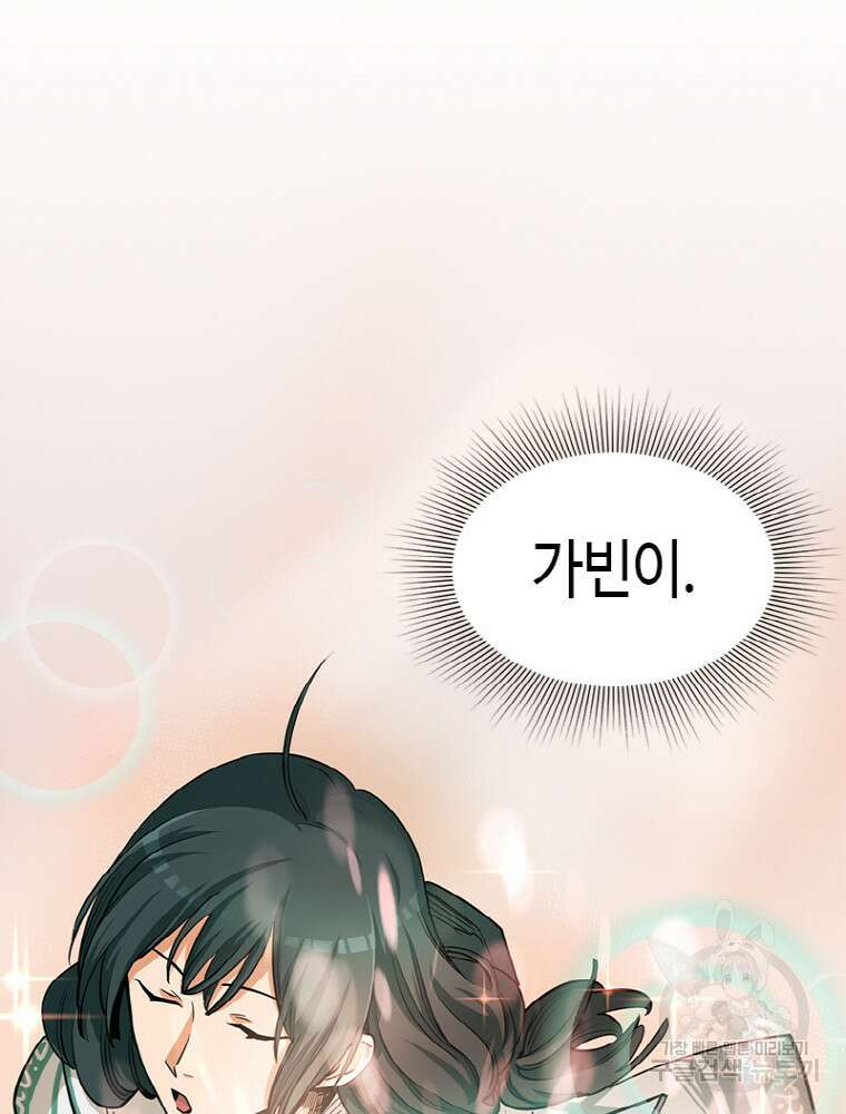 감정사는 조회수로 레벨업한다 17화 20