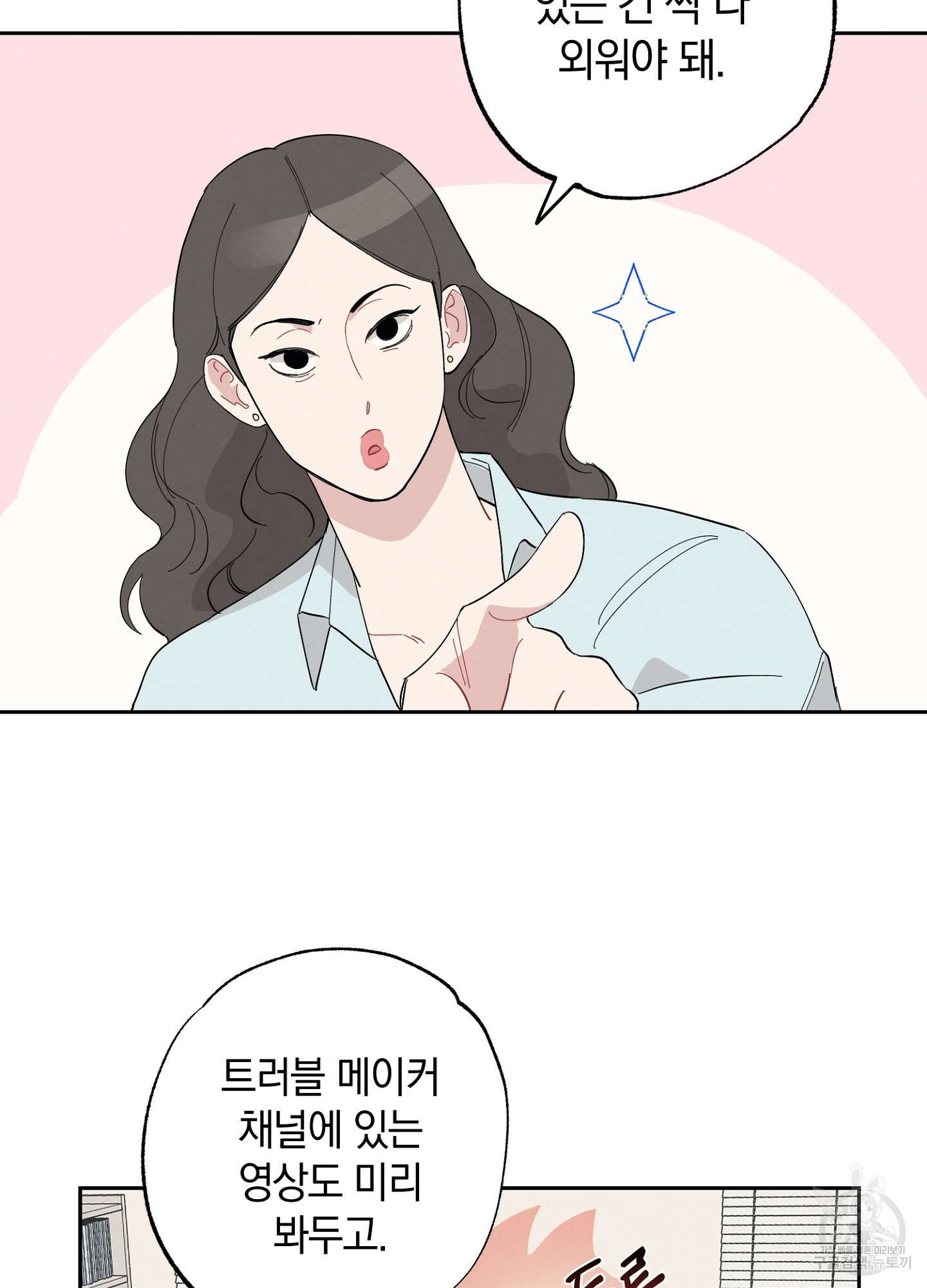 배드 키드 굿 파트너 3화 2