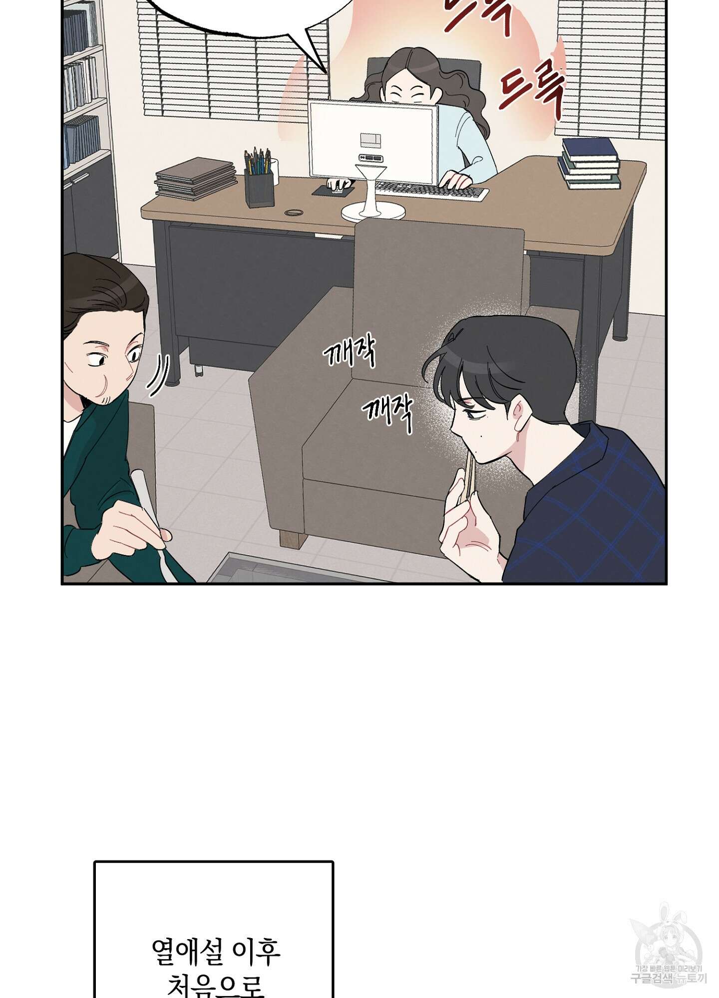 배드 키드 굿 파트너 3화 3