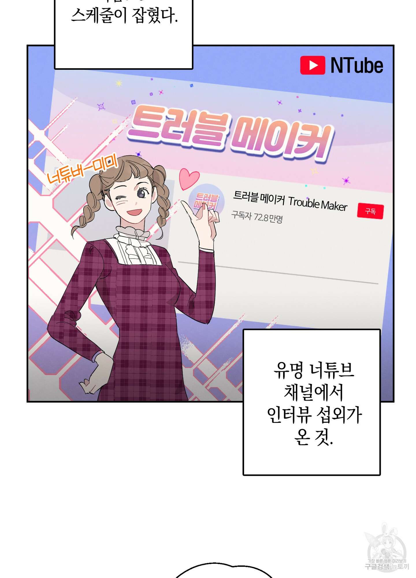 배드 키드 굿 파트너 3화 4