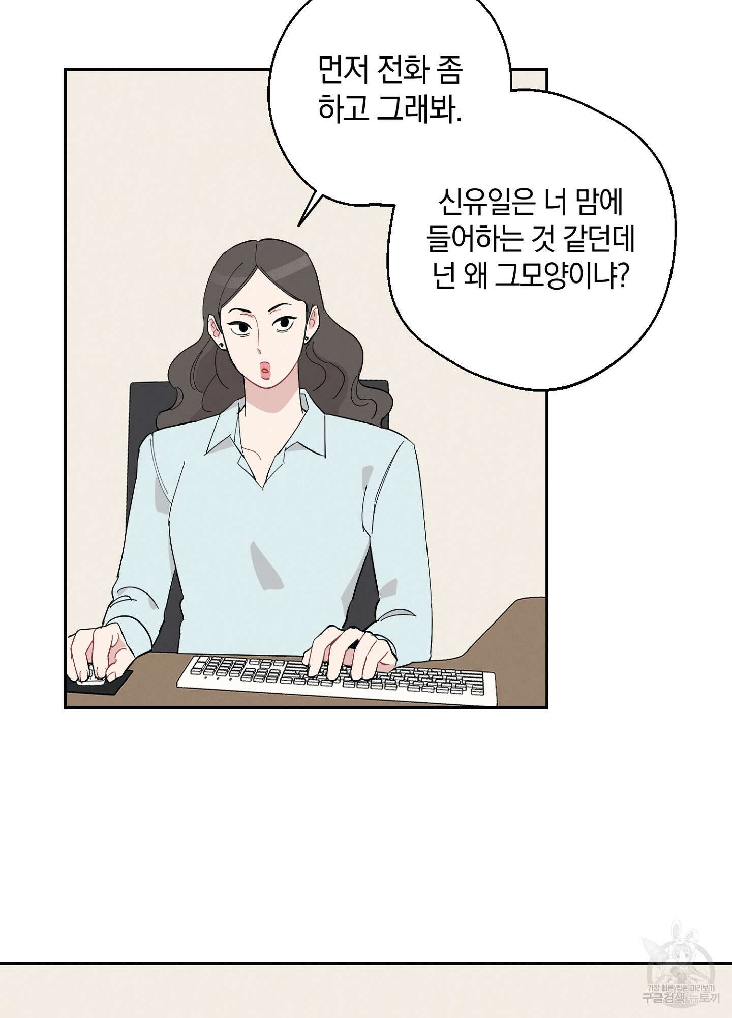 배드 키드 굿 파트너 3화 5