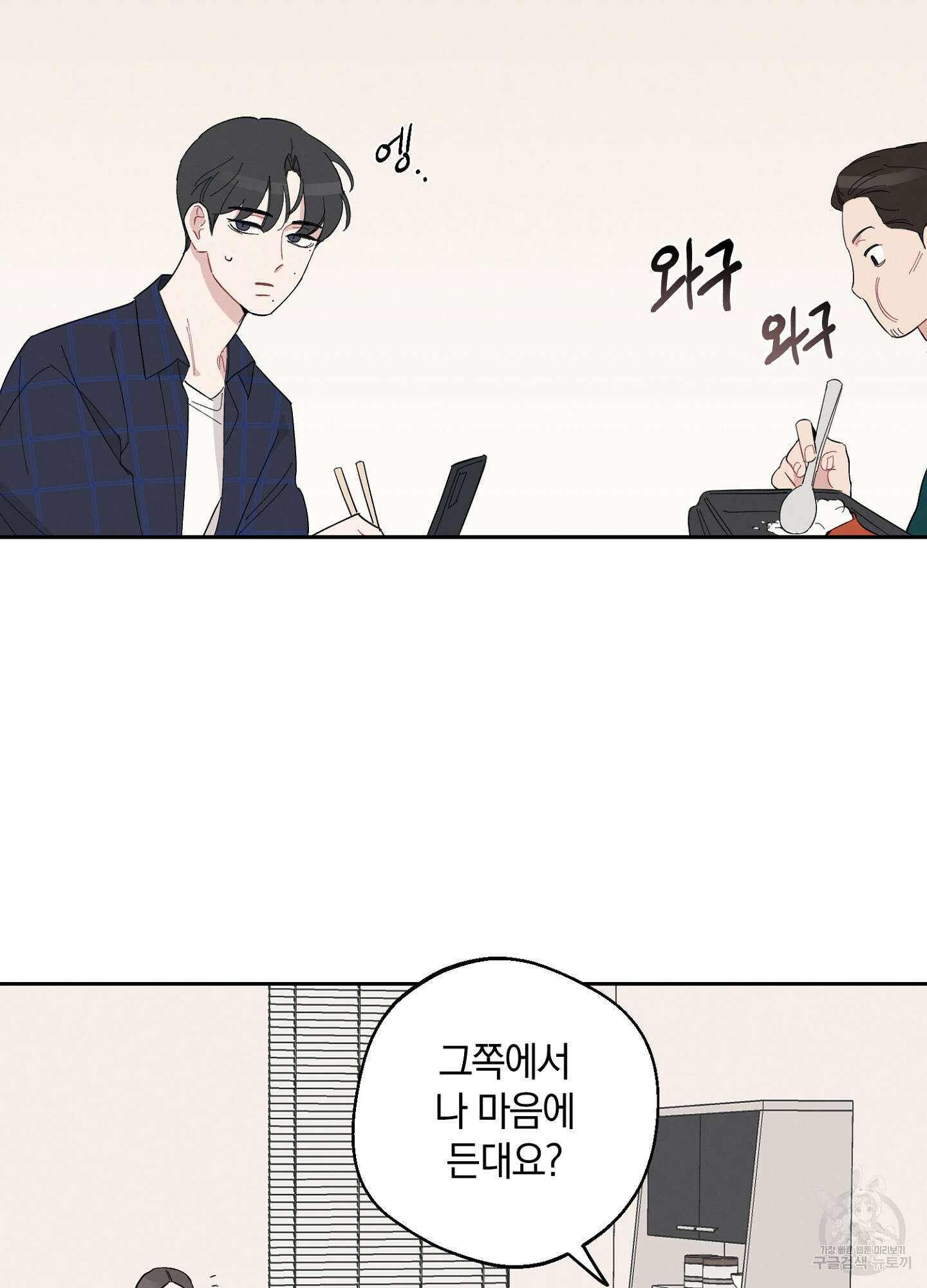 배드 키드 굿 파트너 3화 6