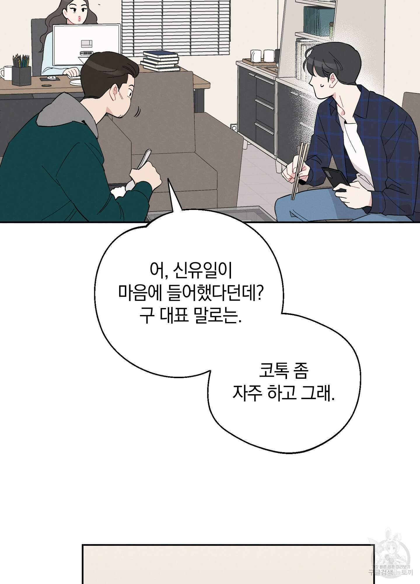 배드 키드 굿 파트너 3화 7