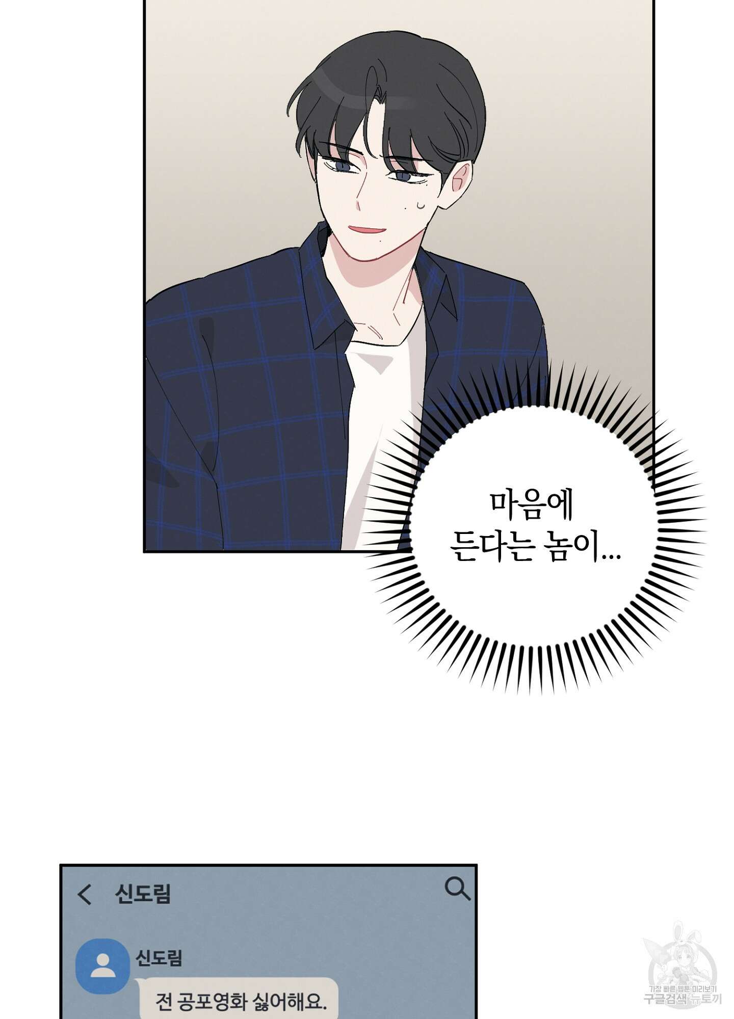 배드 키드 굿 파트너 3화 8
