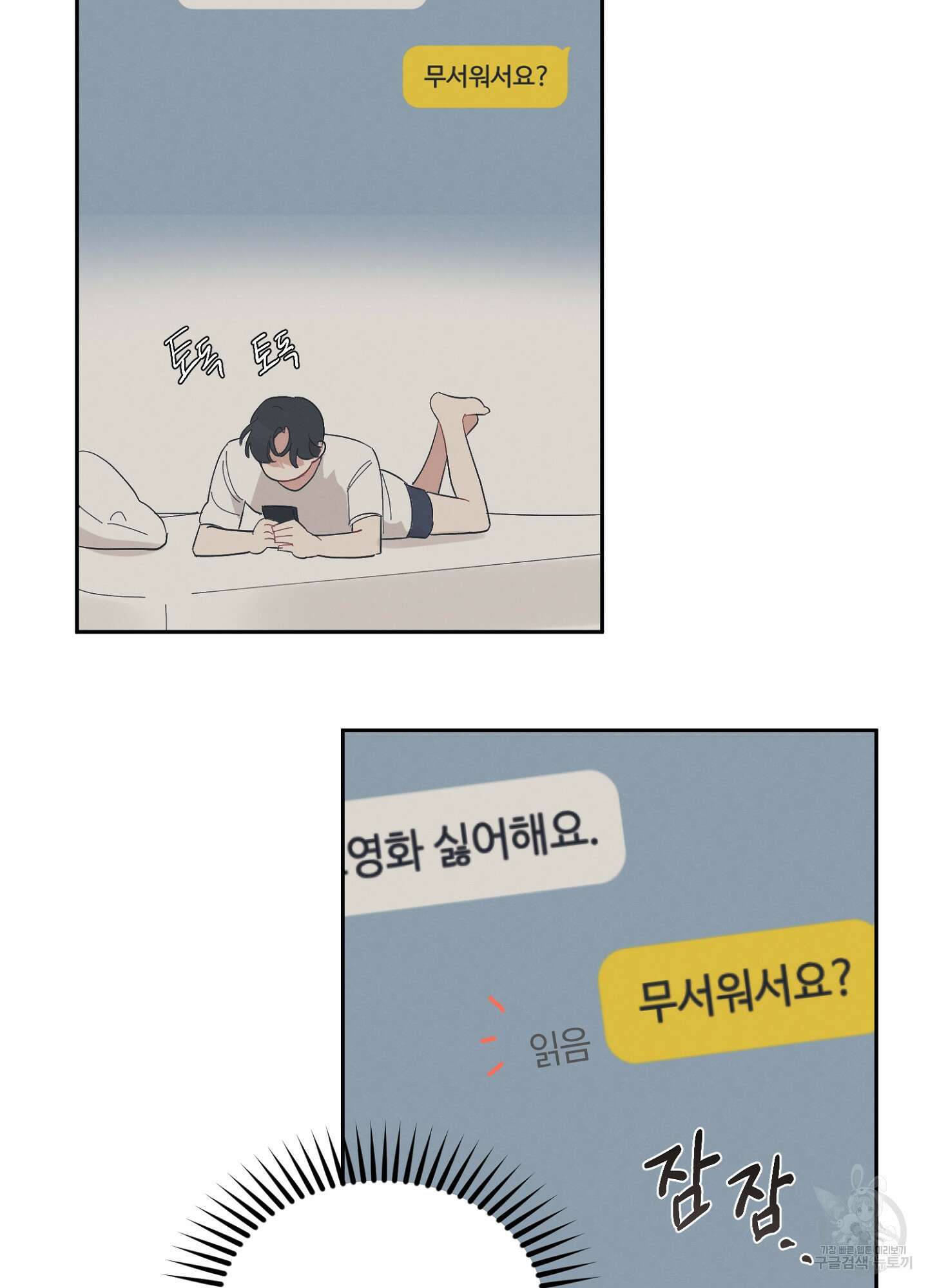 배드 키드 굿 파트너 3화 9