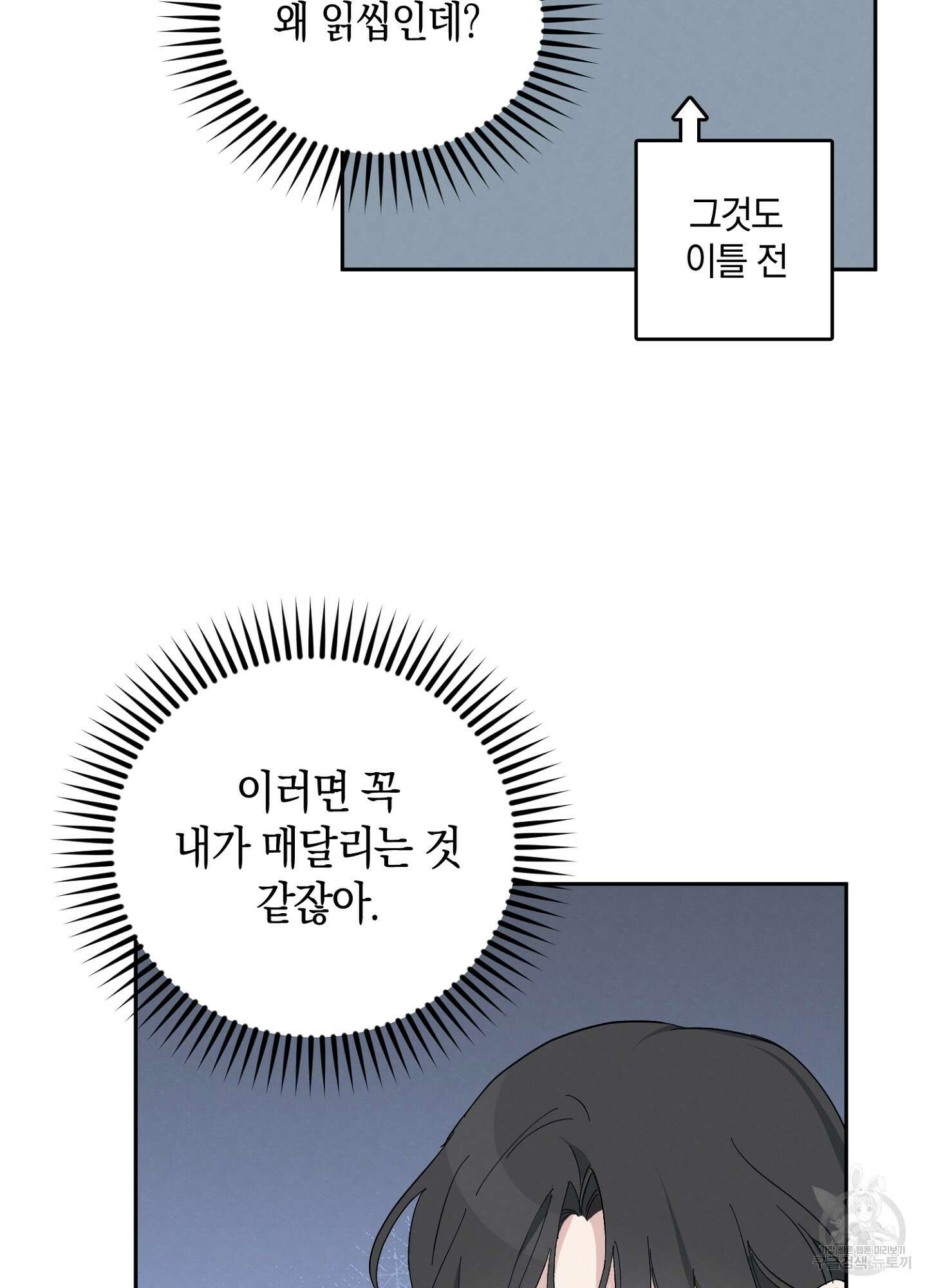 배드 키드 굿 파트너 3화 10