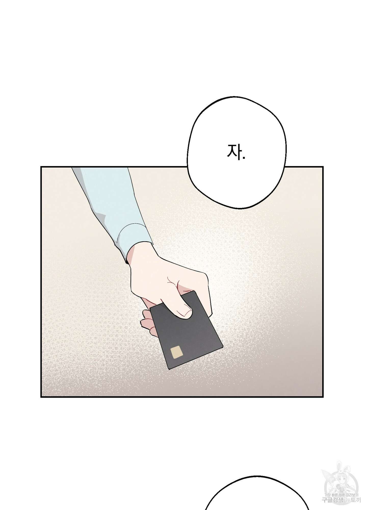 배드 키드 굿 파트너 3화 12