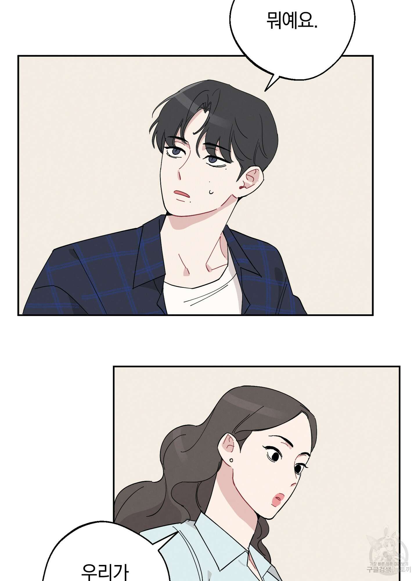 배드 키드 굿 파트너 3화 13