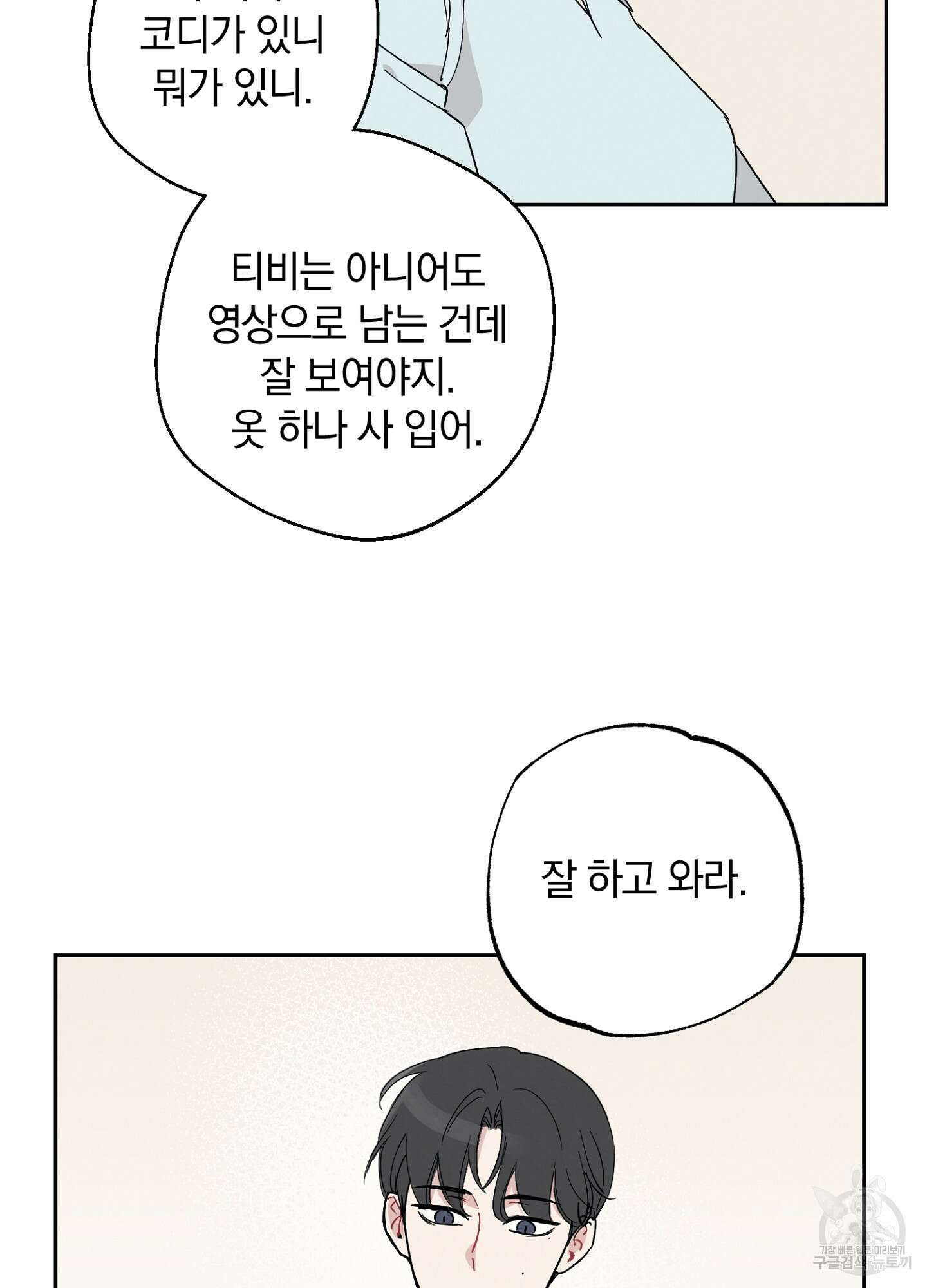 배드 키드 굿 파트너 3화 14